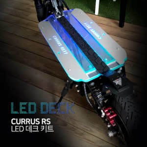 CURRUS RS LED 데크 쿠루스RS 튜닝